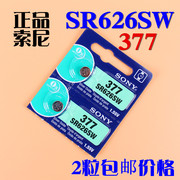 索尼纽扣电池SR626SW/377/626/LR626/177/AG4手表电子