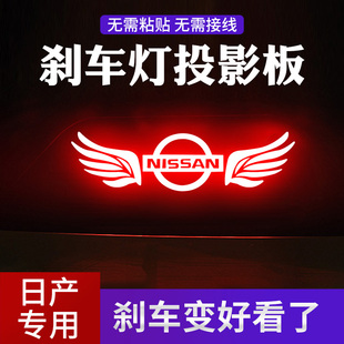 日产新老天籁经典轩逸蓝鸟阳光专用改装饰高位尾灯刹车灯贴投影板