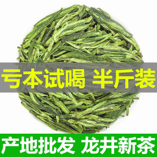 龙井茶叶2023新绿茶(新绿茶，)豆香型雨前春茶口粮，散装龙井茶叶自己喝250g