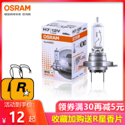 欧司朗汽车灯泡H7远近光车灯12V55W强光卤素大灯灯泡一体前大灯