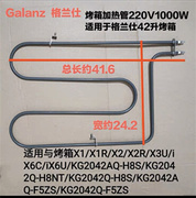 烤箱加热管ix6u加热管，kws1538j-f5n电热管发热管220v1000w