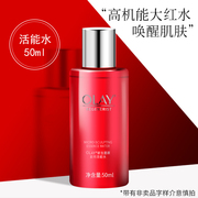 olay玉兰油大红瓶水50ml中小样新生塑颜金纯活能水紧致新老款随机