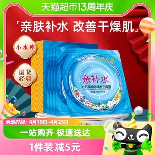 片仔癀亲润补水面膜25g*5片补水保湿锁水熬夜贴片面膜滋润不紧绷