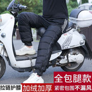 护膝保暖电动车骑车女护腿男加厚电动摩托车冬季包腿防寒保护