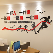 团队励志墙贴3d立体贴纸公司企业环境布置激励口号办公室背景装饰