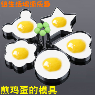 不锈钢煎蛋模具厨房diy煎蛋，器爱心煎鸡蛋荷包蛋模型圆形煎饼神器