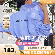 ARIALEISURE 防晒外套女夏轻薄上衣户外跑步健身运动夹克宽松罩衫