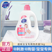 超能宝宝专用天然皂液1kg2瓶装酵素去污婴幼儿新生儿童洗衣液