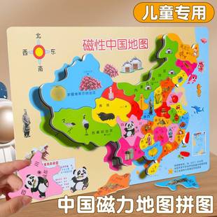 中国地图拼图3到6岁益智玩具儿童磁力木制世界地图拼平图识字早教