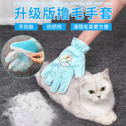 撸猫手套宠物猫梳毛专用猫咪梳子，开结去浮毛神器长毛布偶除毛用品