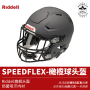 美式橄榄球头盔Riddell Speedflex helmet NFL级riddell成人头盔