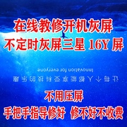 技改灰屏小米L55M5-AZ三星16Y屏海信TCL液晶电视维修不定时灰屏