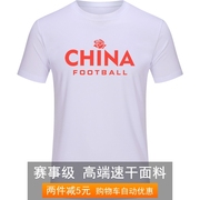 中国国家队足球T恤短袖男女运动速干儿童训练足球服吸汗透气定制