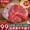 牛腱子新鲜牛肉五花牛腱子肉3斤生鲜食材健身牛腿肉冷冻商用