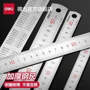 得力尺子钢直尺钢尺不锈钢加厚直尺多功能学生绘图测量工具15/20/30/50cm钢板尺多功能专用量角器绘图测量