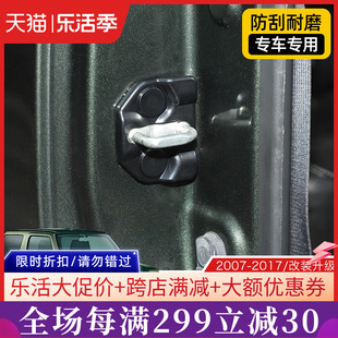 07-17款吉姆尼车门锁扣盖专用于Jimny吉姆尼改装门锁栓保护防锈盖