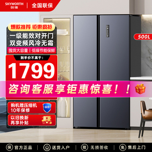 创维500L对开双开门冰箱家用一级节能超薄双变频风冷无霜