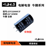 25v22000uf铝电解电容功放音响，滤波汽车改装灯，电容尺寸22*40