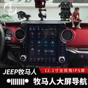 jeep吉普牧马人改装安卓八核智能，大屏导航中控保留原车倒车影像