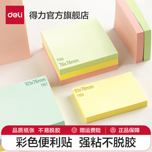 得力便利贴记事贴1本小清新大号留言标签，便签贴纸n次贴强粘小本子标记学习办公学生用便携备忘贴记事卡片