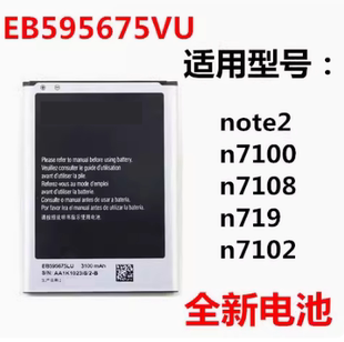 适用三星Note2电池N7100电池 N719 GT-N7102 N7108 N7105手机电池