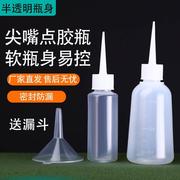 100ml50ml尖嘴点胶瓶\塑料点胶壶尖嘴油壶胶水壶工业用木工胶水壶