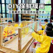 儿童diy涂鸦保鲜膜幼儿园画画美工区区域材料包户外美术