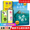 暖房子经典绘本心成长系列全套30册宝宝3-4-5-6岁心灵，成长培养逆商勇敢提倡正确的交友观绘本阅读幼儿园中班小大班图画故事书