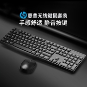 hp惠普无线键盘鼠标套装，键鼠静音办公笔记本，台式电脑通用有线接口