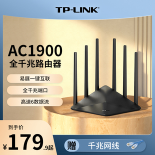 TP-LINK AC1900全千兆mesh无线路由器 千兆端口家用高速wifi tplink全屋覆盖子母路由 5G游戏IPv6宿舍wdr7660