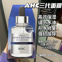 韩国ahc爱和纯玻尿酸氨基酸，补水面膜贴深层保湿舒缓修护5片一盒