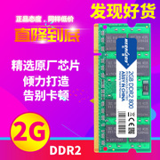宏想 DDR2 800 2G 笔记本内存条 2G内存条 笔记本2g 兼容667 二代