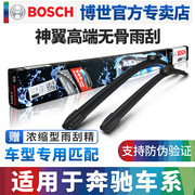 博世雨刷奔驰b级a220c200e300gla260eqcglkrglb180雨刮器