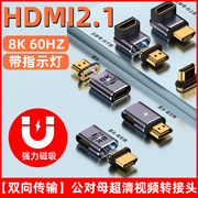 2.1版8K高清HDMI转接头磁吸公对母口90度转换弯头电脑电视显示器