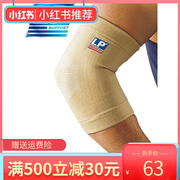 LP护肘夏季保暖运动男女篮球网球手肘关节保护套护臂健身护具943