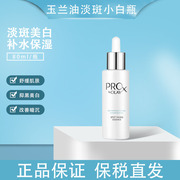 olay玉兰油小白瓶prox方程式小白瓶光感小白瓶烟酰胺面部精华40ml