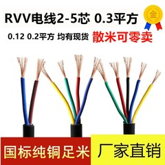 RVV纯铜国标信号控制线