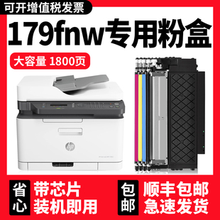 colorlasermfp179fnw墨盒适用惠普耗材hp彩色激光多功能，一体机黑色碳粉盒118a
