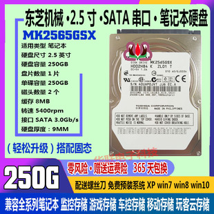 东芝mk2565gsx250g笔记本硬盘，机械250gb2.5寸sata串口硬盘