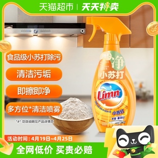 Limn小苏打全能清洁喷雾多用途清洁剂500ml家居厨房浴室瓷砖
