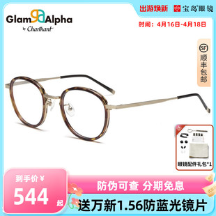 CHARMANT夏蒙眼镜框男女复古圆框潮流时尚眼镜可配近视镜GA38103