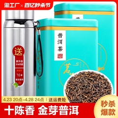 十云南普洱茶老熟茶叶罐装500g