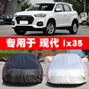 北京现代ix35车衣车罩防晒防雨隔热汽车遮阳罩防尘罩车篷盖车车套