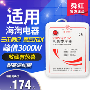 舜红3000w变压器220v转110v100v电压转换器110v转220v日本美国用