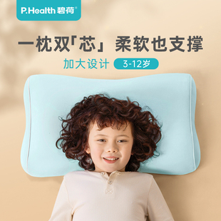 碧荷儿童枕头幼儿宝宝，小学生专用护颈枕，3-6-12岁以上夏季四季通用