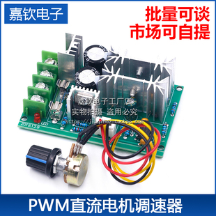 直流电机调速器12V24V36V48V 大功率驱动模块PWM控制器 20A调流器
