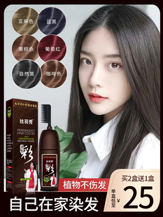 一梳上色自己在家染发植物，添加