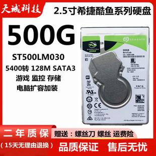 希捷500g笔记本硬盘ST500LM030酷鱼机械硬盘2.5寸5400转128M/7MM