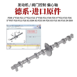 适用宝马X1X3X5X6 730 740 525N46N20N55N52B48B58凸轮轴偏心轴