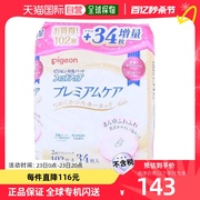 日本直邮Pigeon贴身乳垫光滑触感温柔高级护理136片装贝亲